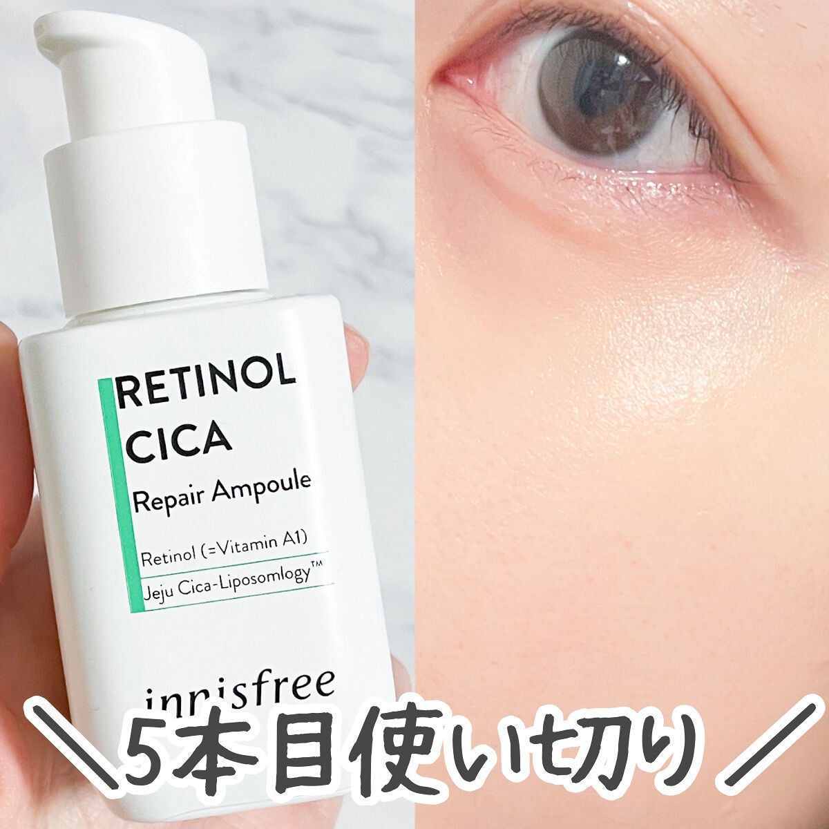 レチノール シカ リペア セラム/innisfree/美容液を使ったクチコミ(1枚目)