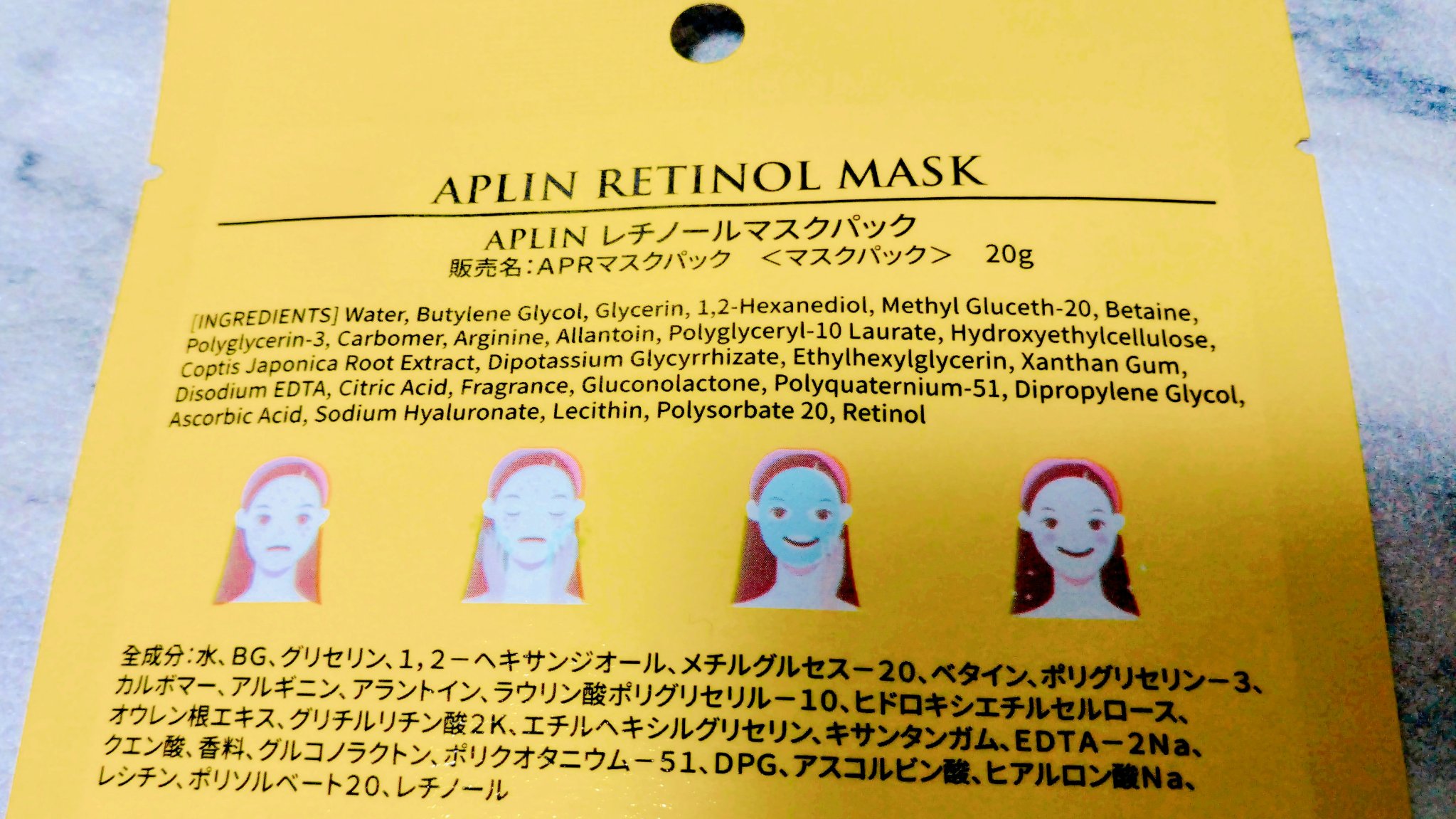 レチノールマスクパック/APLIN/シートマスク・パックを使ったクチコミ（2枚目）