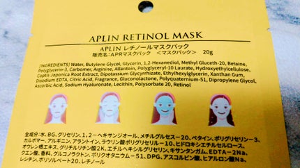 レチノールマスクパック/APLIN/シートマスク・パックを使ったクチコミ(2枚目)