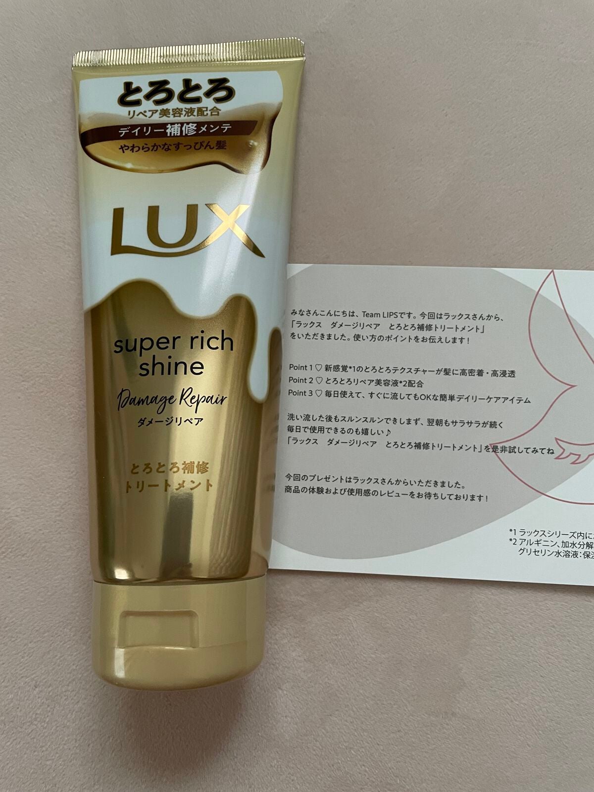 スーパーリッチシャイン ダメージリペア とろとろ補修トリートメント/LUX/洗い流すヘアトリートメントを使ったクチコミ(1枚目)