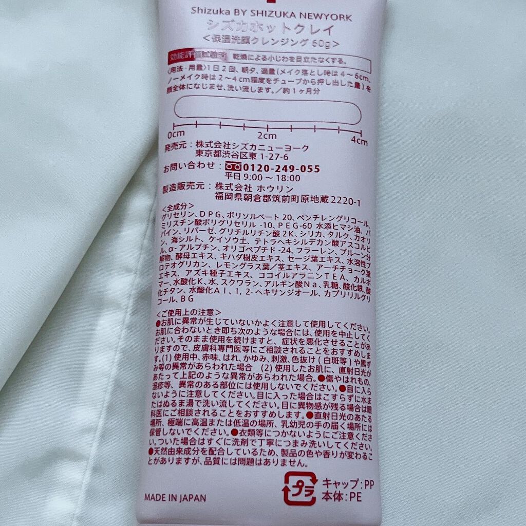 シズカホットクレイクレンジング/Shizuka BY SHIZUKA NEWYORK/クレンジングクリームを使ったクチコミ(4枚目)
