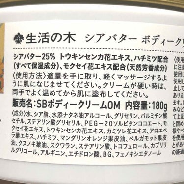 生活の木 シアバターボディクリーム キンモクセイのクチコミ「 生活の木
シアバターボディクリーム キンモクセイ 180g
3,240円（税込）

気になっ.....」（3枚目）