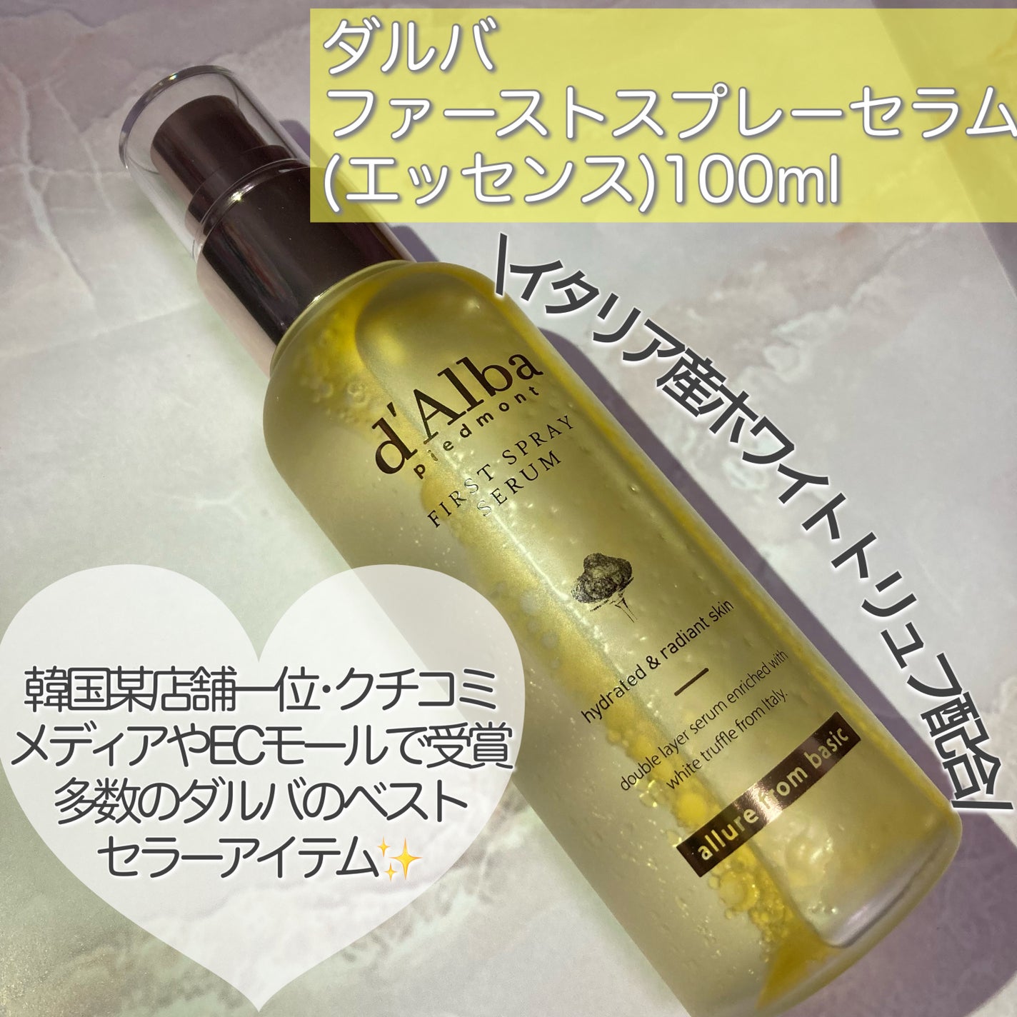 ダルバ ホワイトトリュフファーストスプレーセラム/ダルバ/ミスト状化粧水を使ったクチコミ(2枚目)