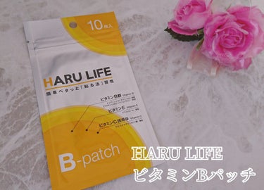 貼るライフ 貼るライフB-patchのクチコミ「こんにちは！ 貼るライフ ビタミンBパッチをお試ししました｡

コスメディ製薬 HARU  L.....」（1枚目）