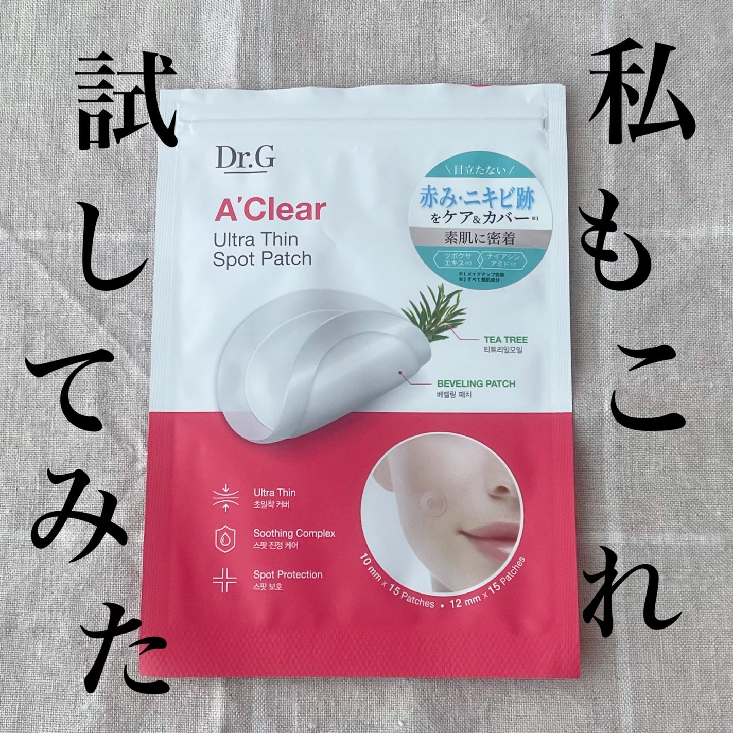 Dr.G Aクリアスポットパッチ/Dr.G/その他スキンケアを使ったクチコミ(1枚目)