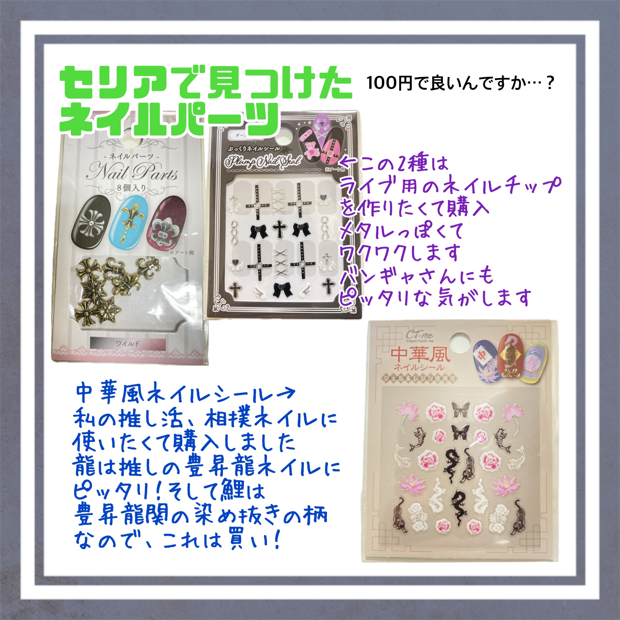 #100均ネイル,#セルフネイル,#イベントネイル,#ライブネイル,#推し活ネイルのネイルデザイン