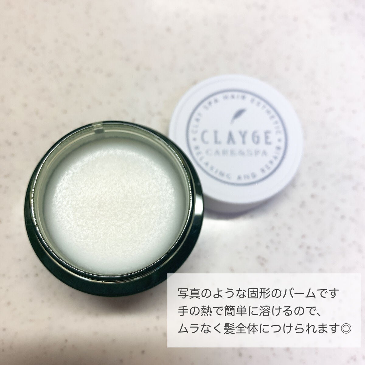 メルティバーム/CLAYGE/ヘアバームを使ったクチコミ(3枚目)