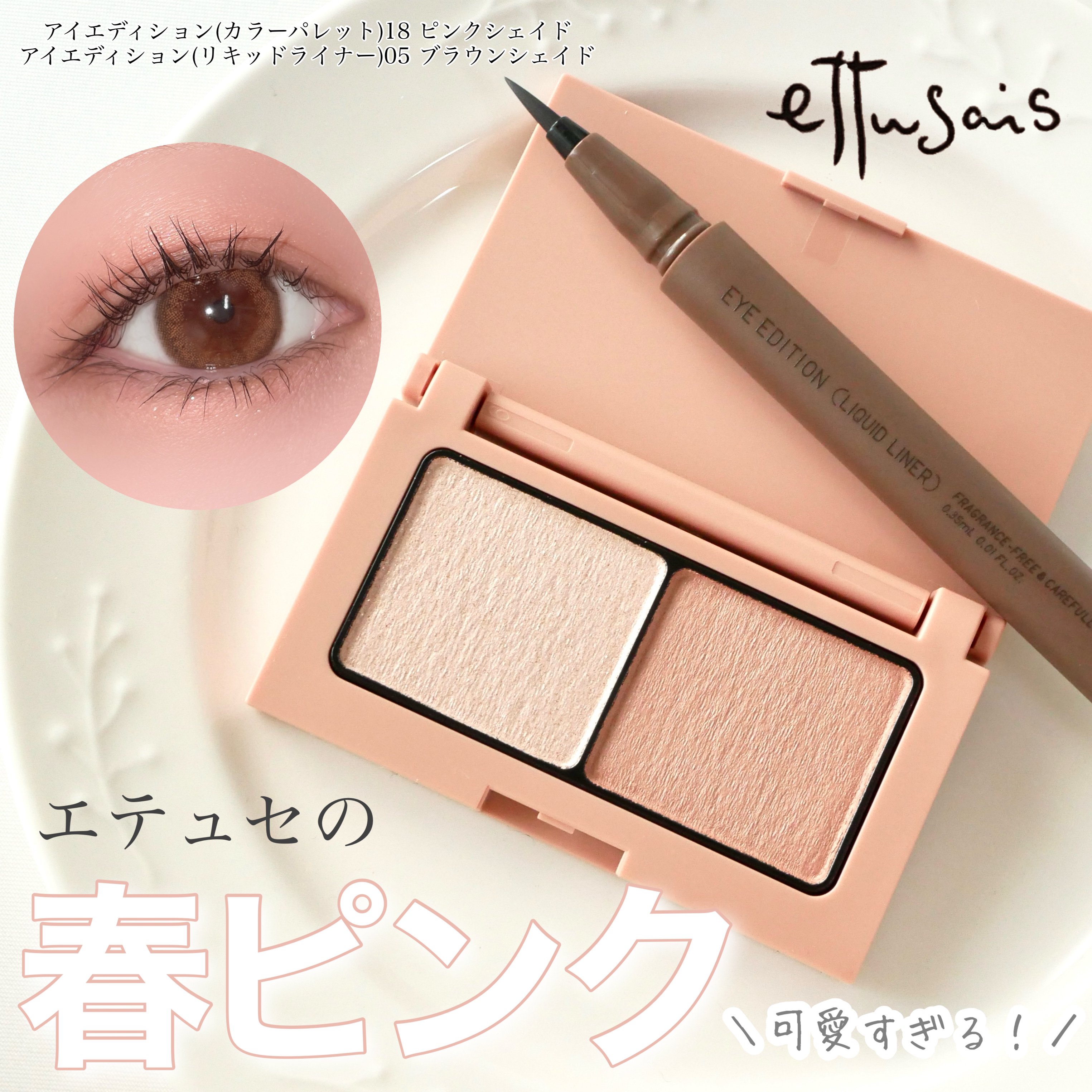 エテュセ アイエディション(カラーパレット)/ettusais/アイシャドウパレットを使ったクチコミ（1枚目）