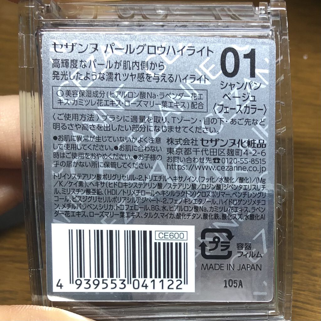 パールグロウハイライト/CEZANNE/パウダーハイライトを使ったクチコミ（3枚目）