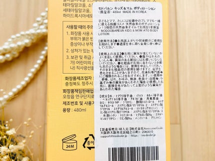 KIDS & MOM ATO BODY LOTION/MODOOBAREUN/ボディローションを使ったクチコミ(3枚目)