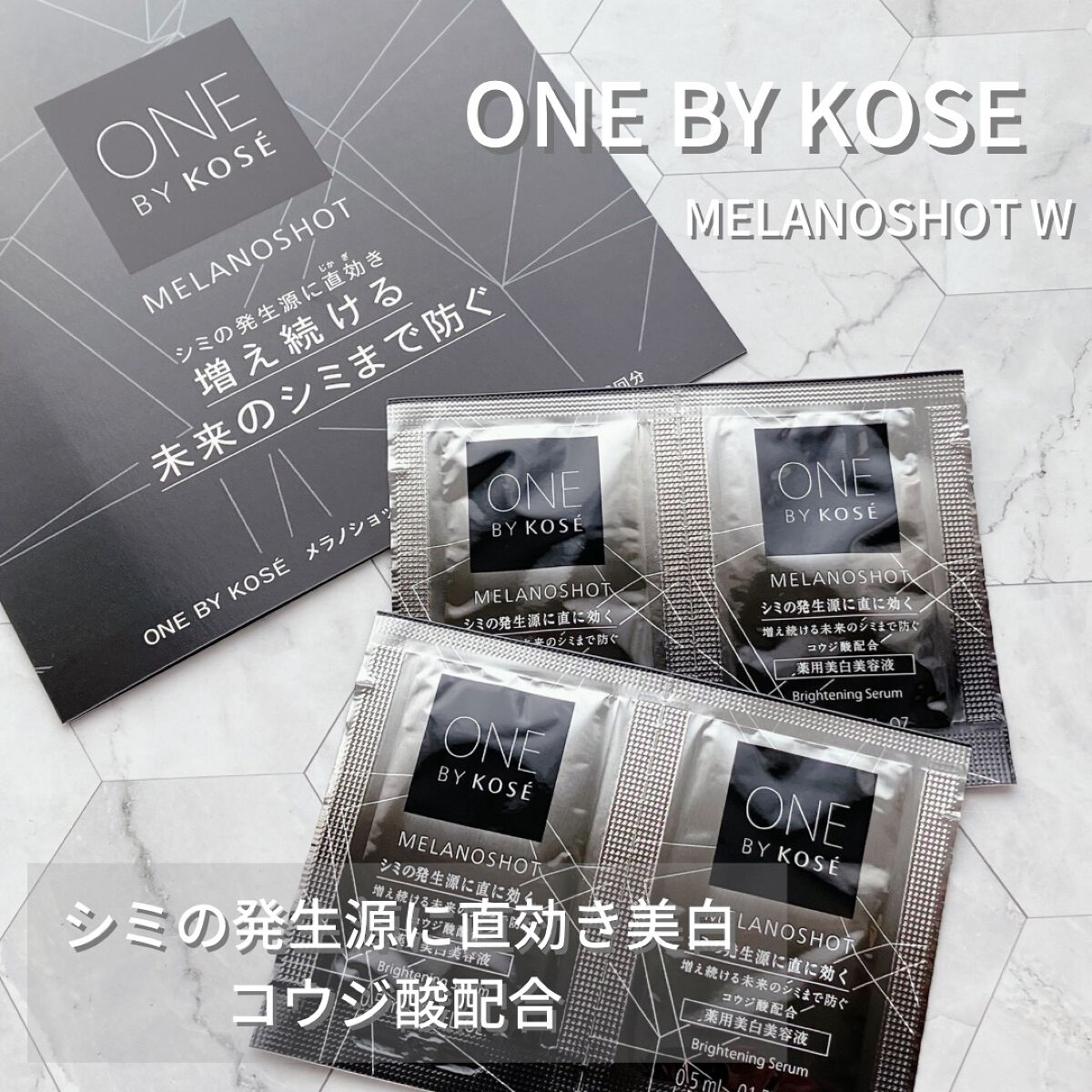 メラノショット W/ONE BY KOSE/美容液を使ったクチコミ(1枚目)
