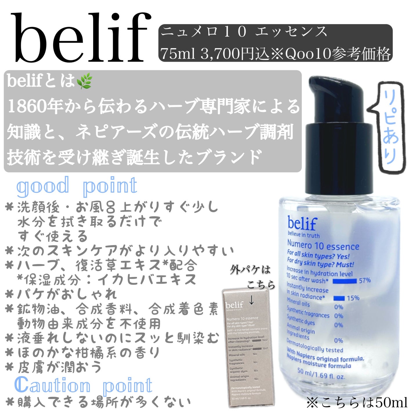 ニュメロ10エッセンス/belif/美容液を使ったクチコミ(1枚目)