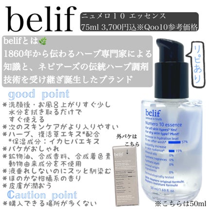ニュメロ10エッセンス/belif/美容液を使ったクチコミ(1枚目)