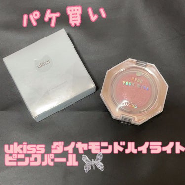 ダイヤモンドハイライト/ukiss/パウダーハイライトを使ったクチコミ（1枚目）