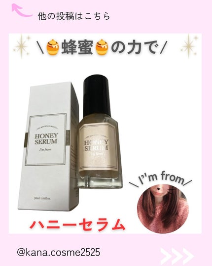 Kana on LIPS 「蜂蜜の力で🍯/@kana.cosme2525他の投稿はこちら✨..」(1枚目)