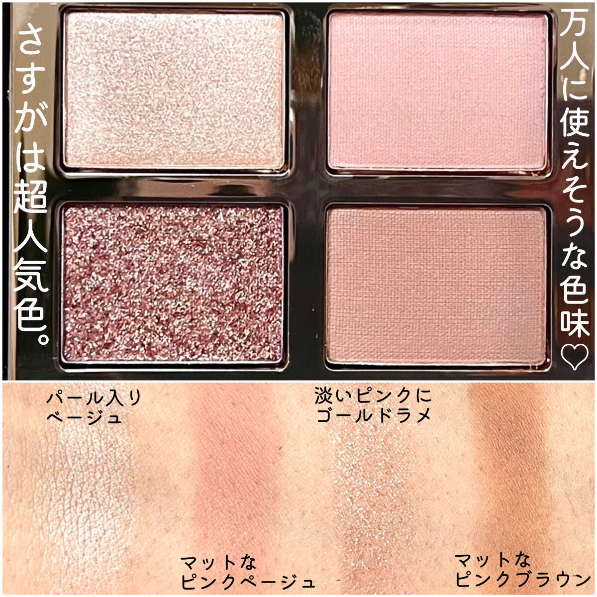 ラグジュアリーパレット/Charlotte Tilbury/アイシャドウパレットを使ったクチコミ(5枚目)