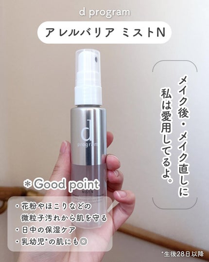 アレルバリア ミスト/d プログラム/ミスト状化粧水を使ったクチコミ(3枚目)