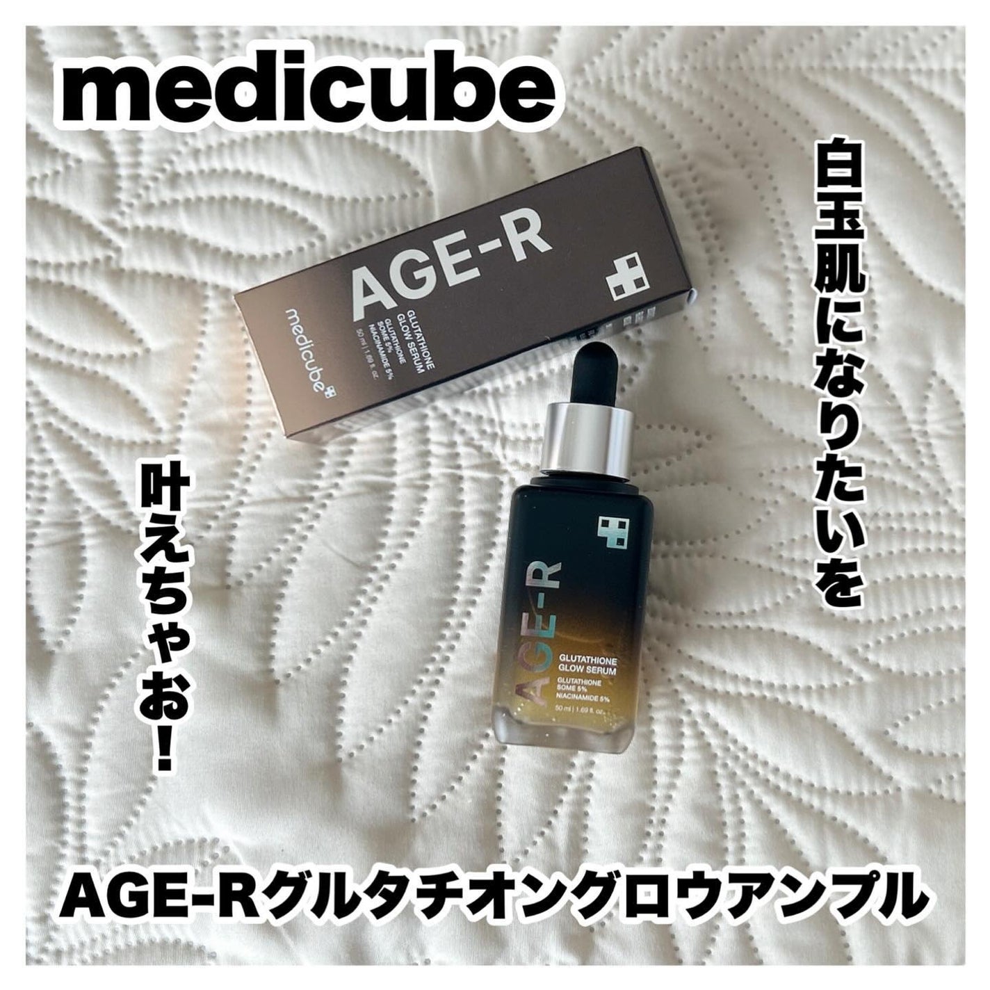 グルタチオングロウアンプル/MEDICUBE/美容液を使ったクチコミ(1枚目)