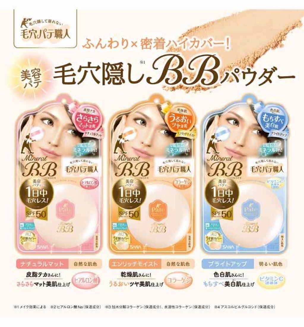 ミネラルBBパウダー EM（エンリッチモイスト）/毛穴パテ職人/プレストパウダーを使ったクチコミ（1枚目）