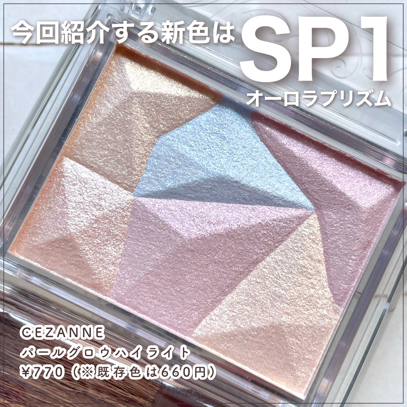 パールグロウハイライト/CEZANNE/ハイライト・シェーディングを使ったクチコミ(2枚目)