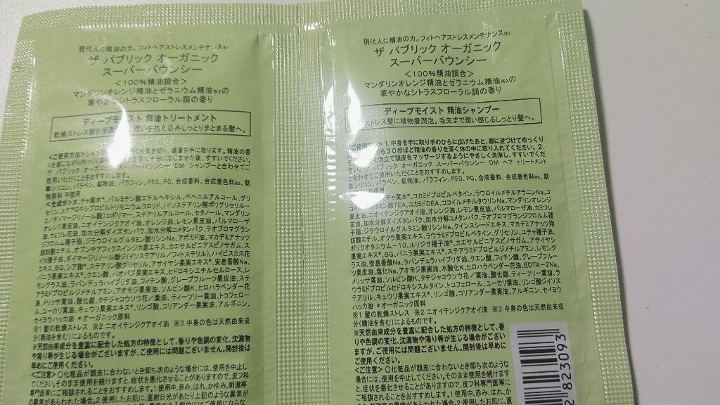 スーパーバウンシー DM シャンプー／DM ヘア トリートメント/THE PUBLIC ORGANIC/市販シャンプーを使ったクチコミ（2枚目）