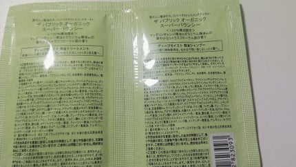 スーパーバウンシー DM シャンプー/DM ヘア トリートメント/THE PUBLIC ORGANIC/市販シャンプーを使ったクチコミ(2枚目)