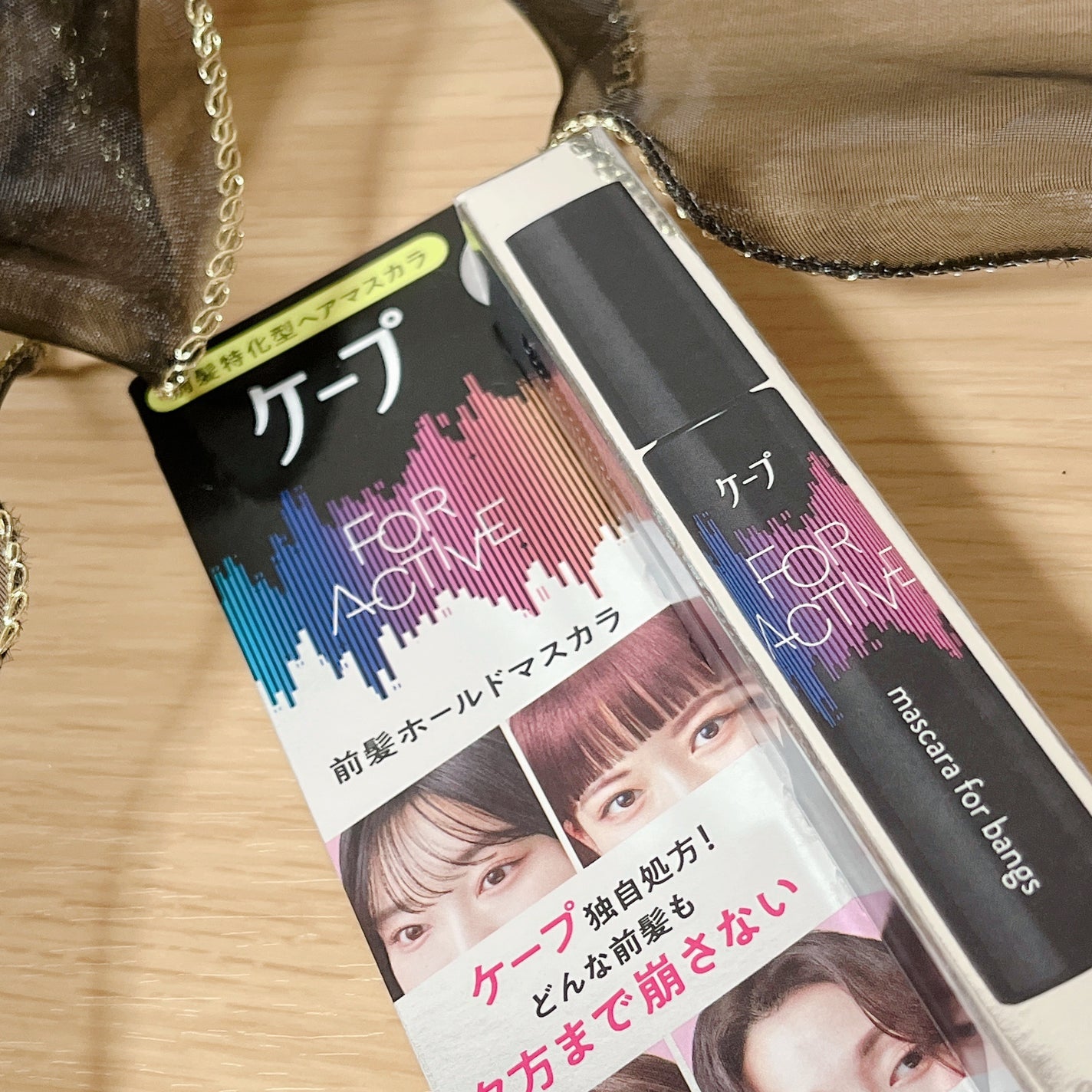 ケ-プ フォーアクティブ 前髪ホールドマスカラ/ケープ/ヘアジェルを使ったクチコミ(1枚目)