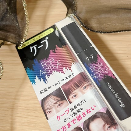 ケ-プ フォーアクティブ 前髪ホールドマスカラ/ケープ/ヘアジェルを使ったクチコミ(1枚目)