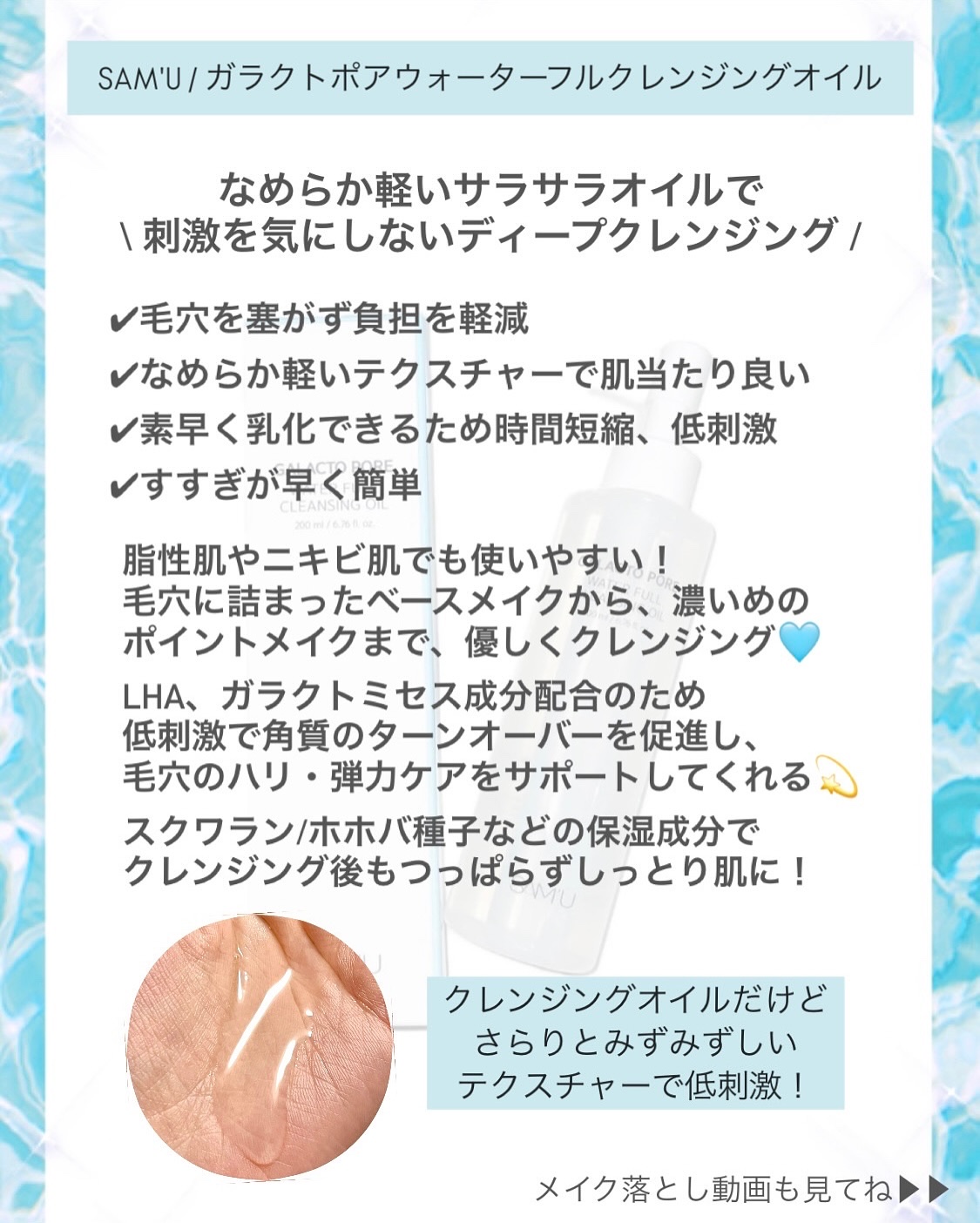 サミュ ガラクトポア ウォーターフル クレンジングオイル/SAM'U/オイルクレンジングを使ったクチコミ（2枚目）