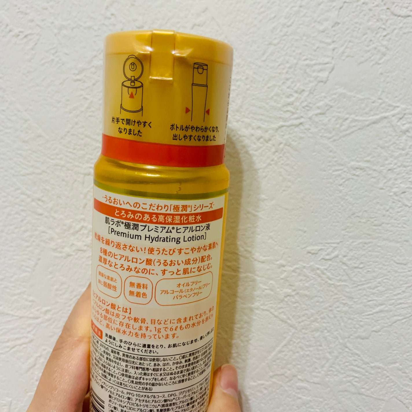 極潤プレミアムヒアルロン液(ハダラボスーパーモイスト化粧水c)/肌ラボ/化粧水を使ったクチコミ(2枚目)