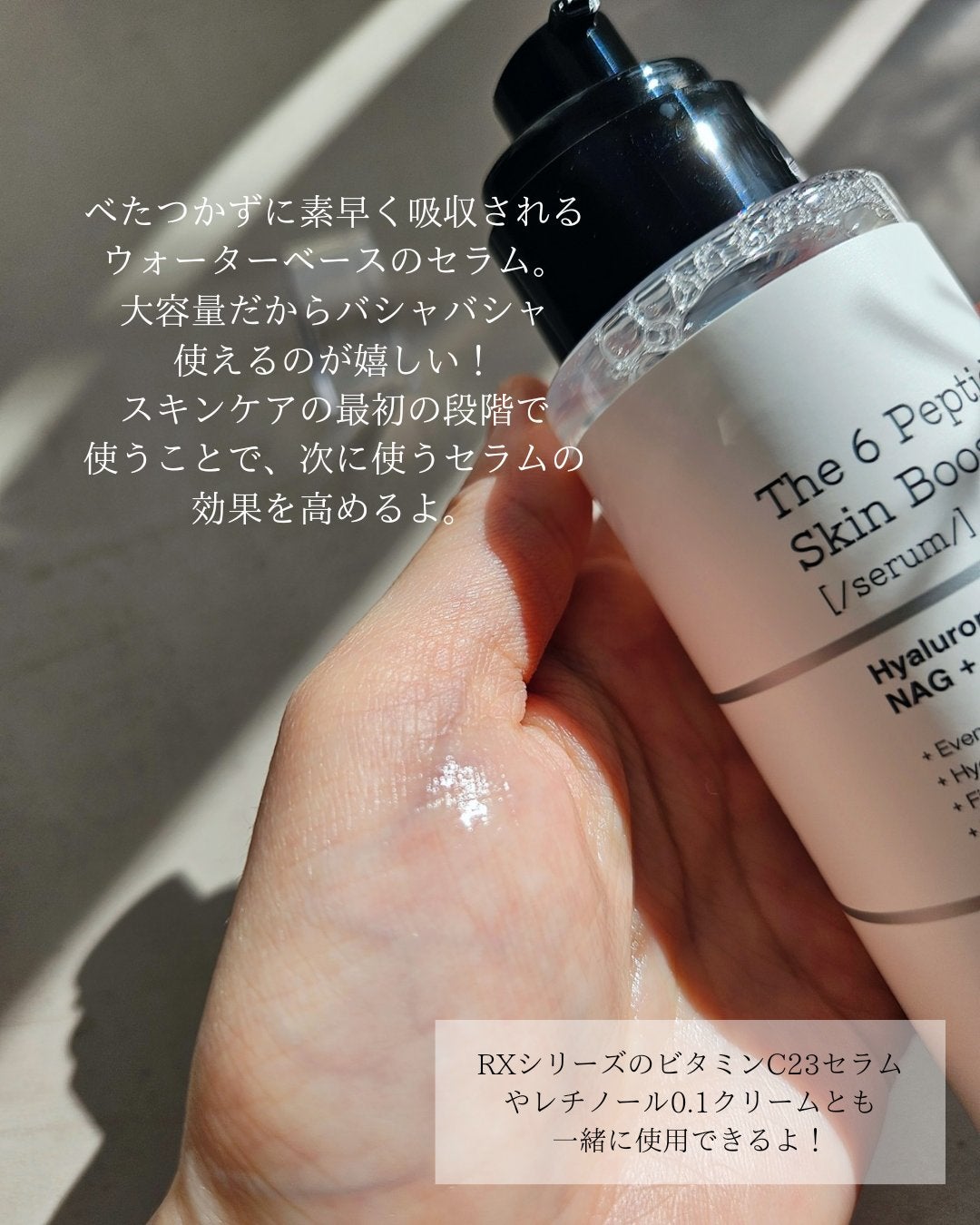 RXザ・6ペプチドスキンブースターセラム/COSRX/ブースター・導入液を使ったクチコミ(3枚目)
