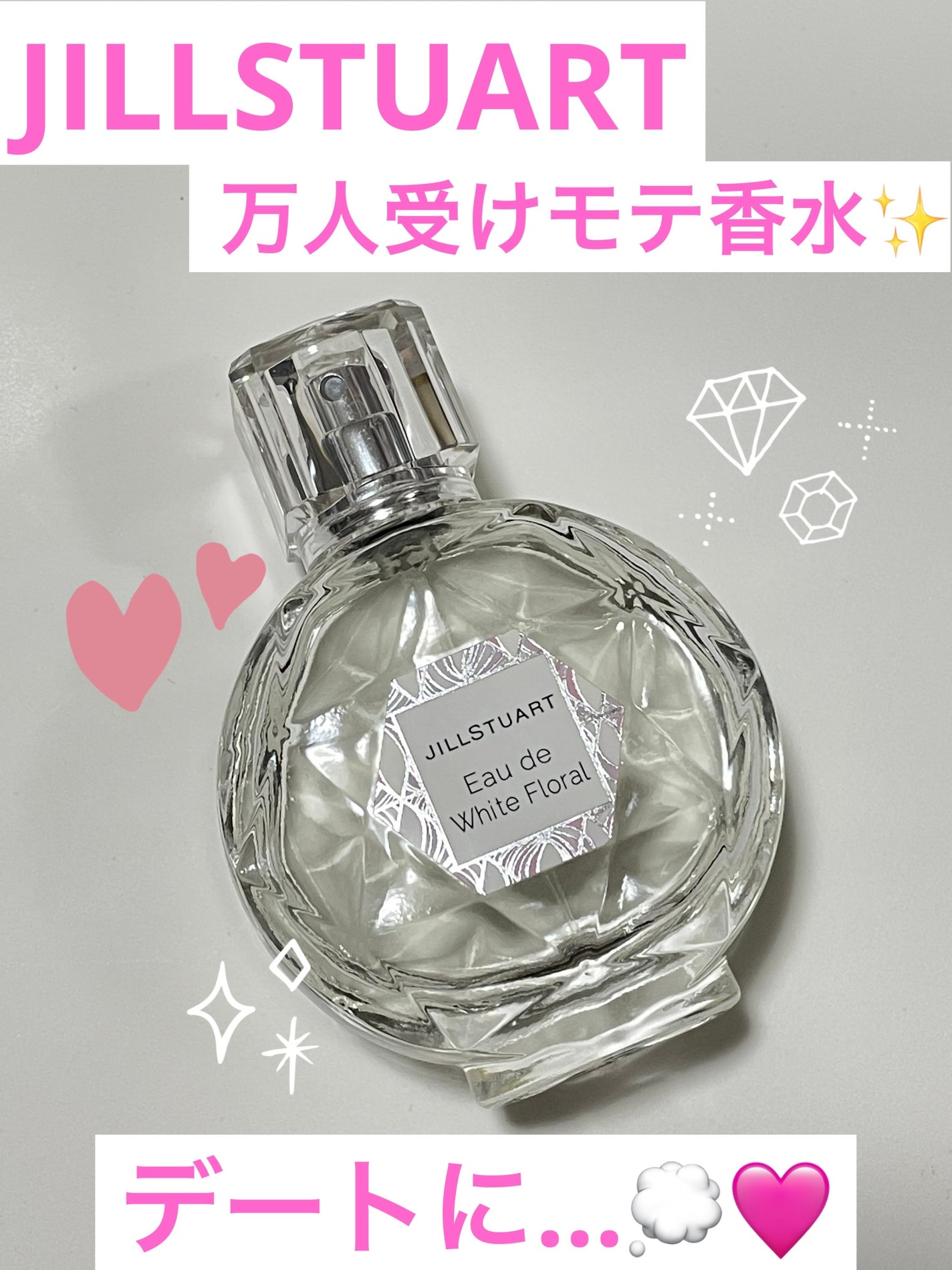 ジルスチュアート オード ホワイトフローラル/JILL STUART/香水(レディース)を使ったクチコミ(1枚目)