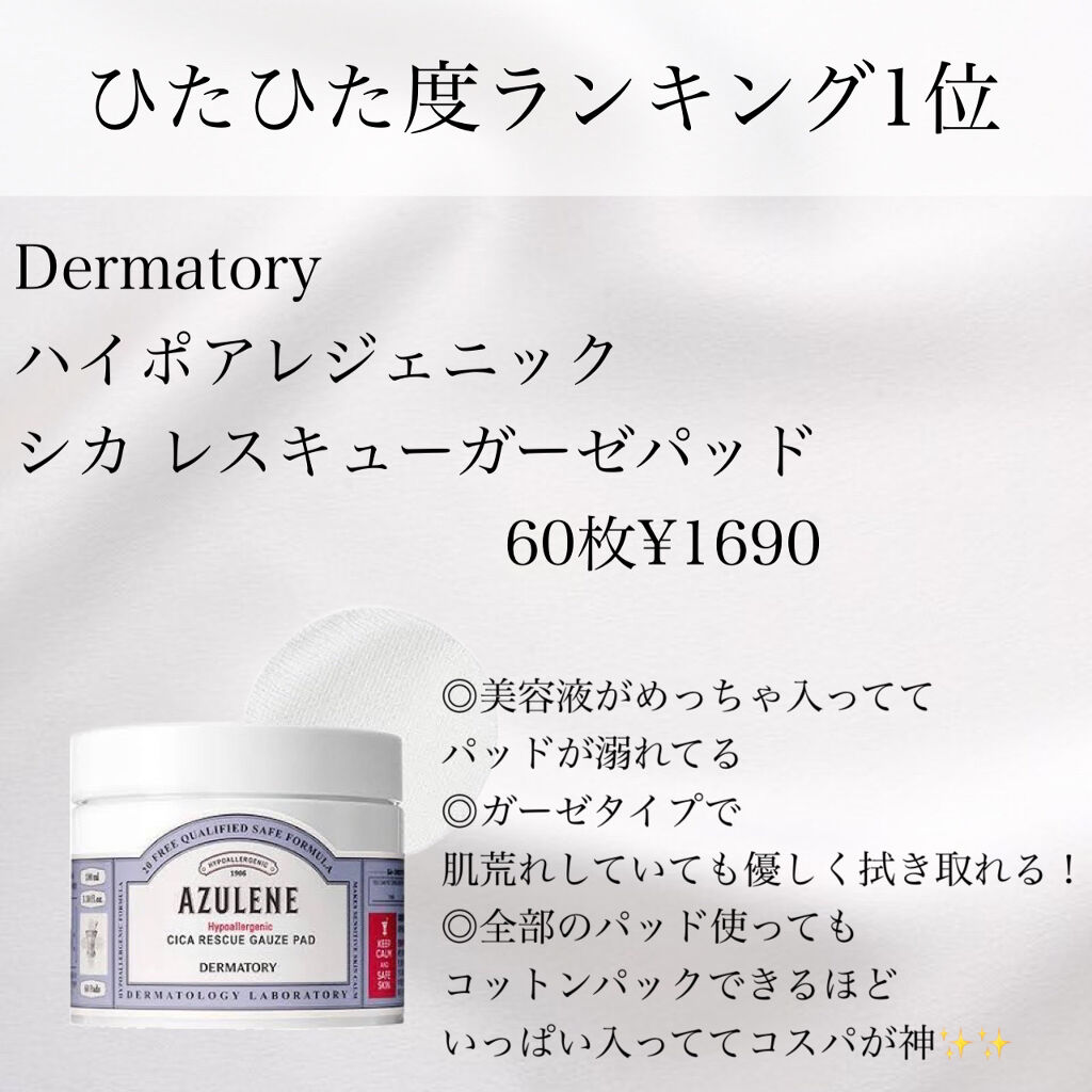ハイポアレジェニック シカ レスキューガーゼパッド/Dermatory/シートマスク・パックを使ったクチコミ（2枚目）