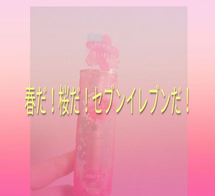 サクラヴェールリップ/パラドゥ/リップクリームを使ったクチコミ(1枚目)