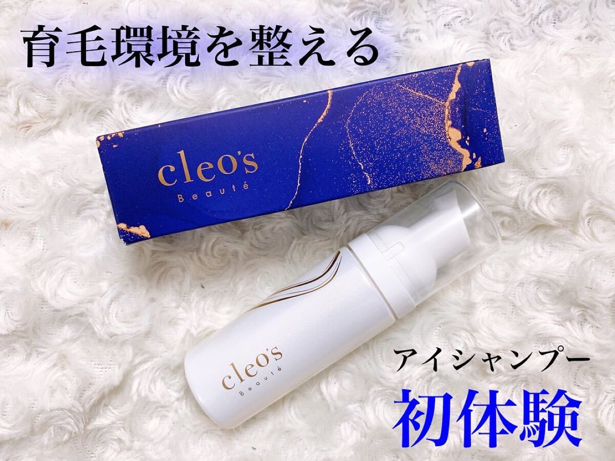 アイシャンプー/Cleo's Beauté/ポイントメイクリムーバーを使ったクチコミ（1枚目）