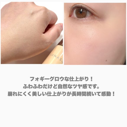 クラリティフロウリクイド/LUNASOL/リキッドファンデーションを使ったクチコミ(5枚目)