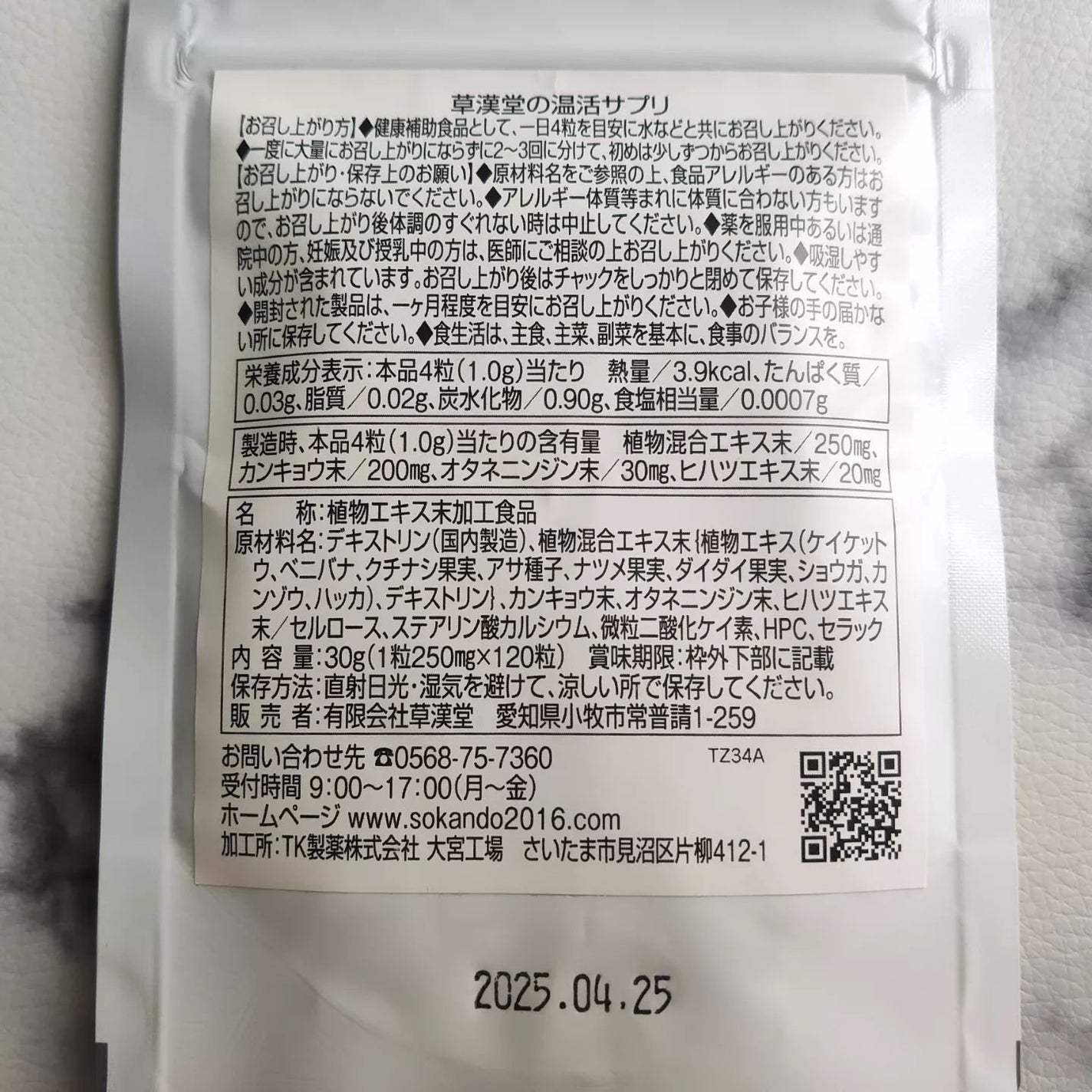 草漢堂の温活サプリ/草漢堂/健康サプリメントを使ったクチコミ(4枚目)