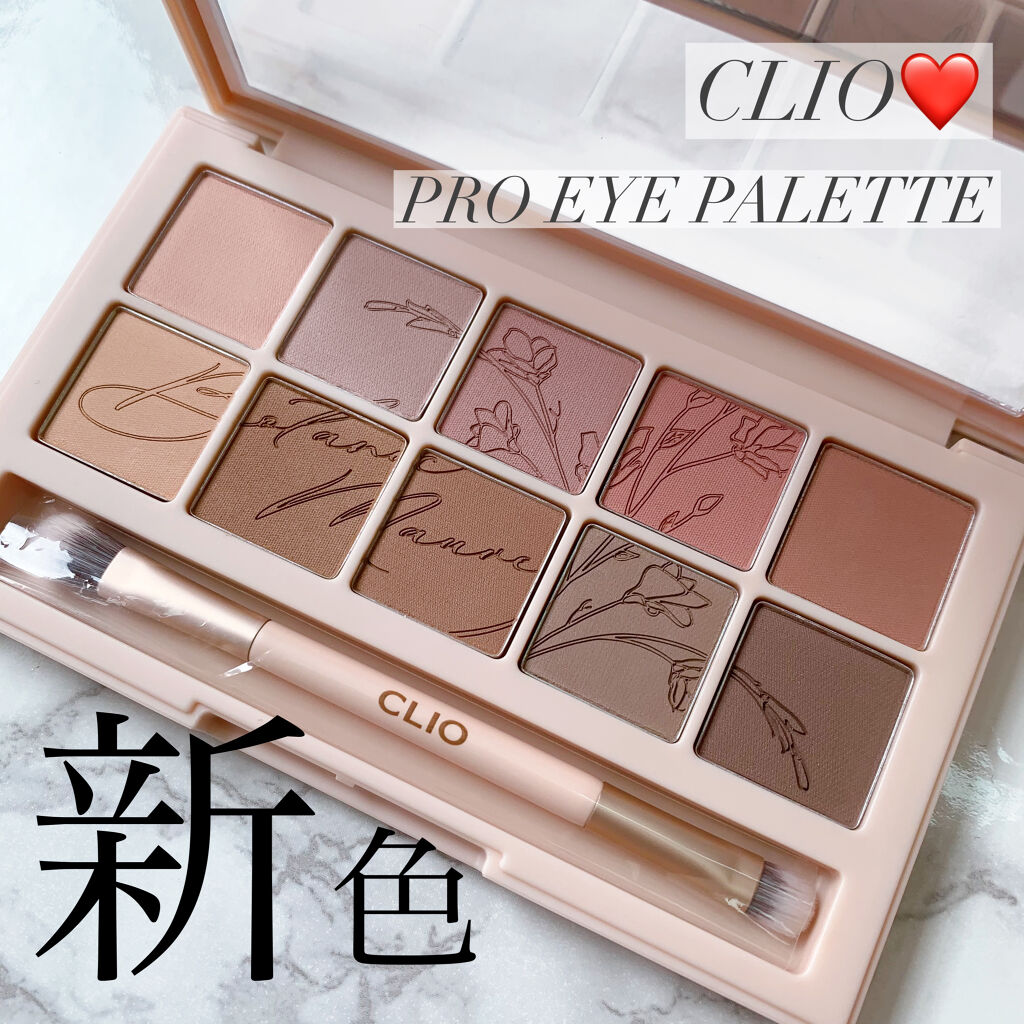 プロ アイ パレット/CLIO/アイシャドウパレットを使ったクチコミ（1枚目）