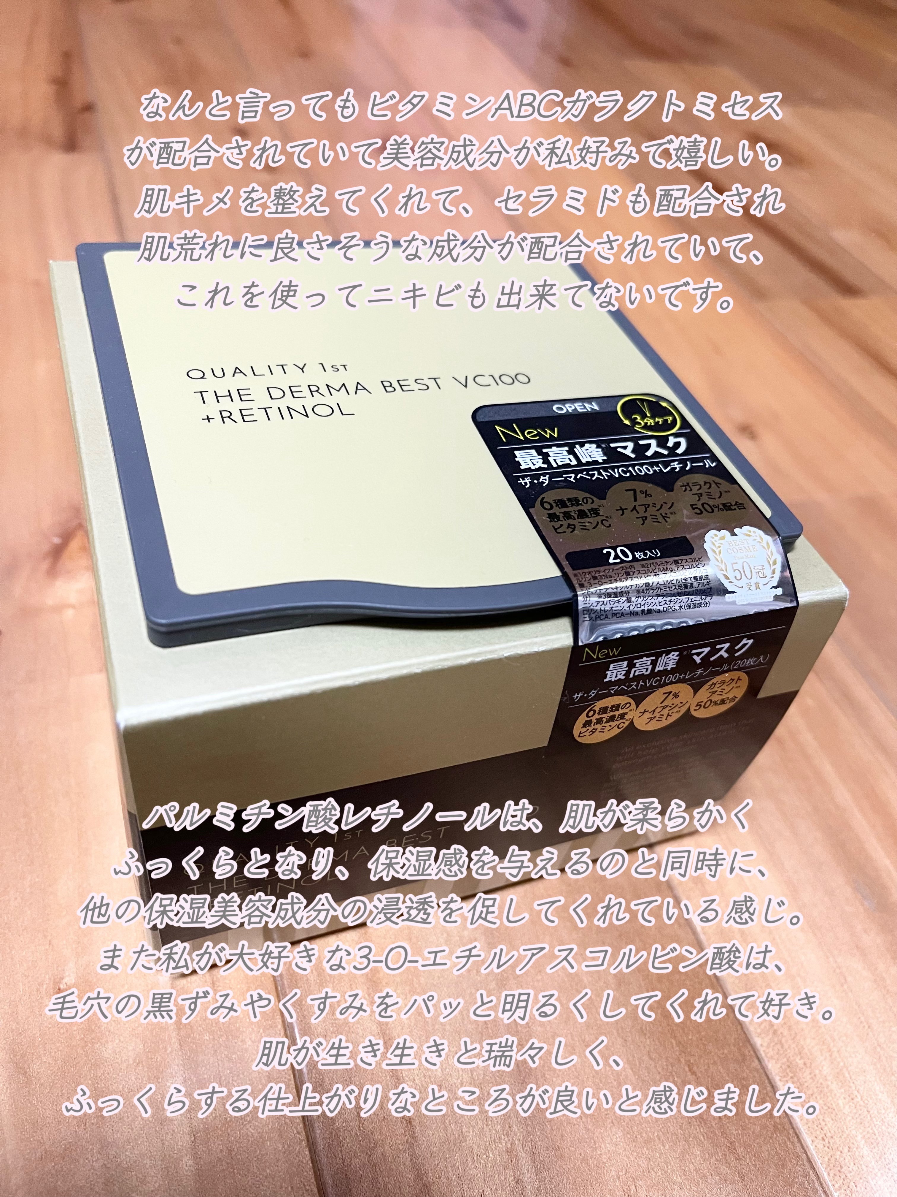 ザ・ダーマ ベストVC100プラスレチノール 20枚/クオリティファースト/シートマスク・パックを使ったクチコミ（2枚目）