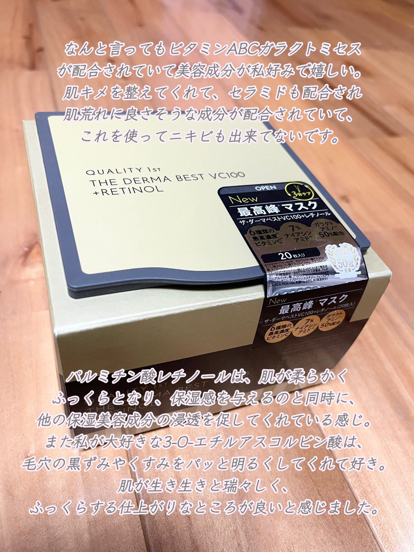 ザ・ダーマ ベストVC100プラスレチノール/クオリティファースト/シートマスク・パックを使ったクチコミ(2枚目)