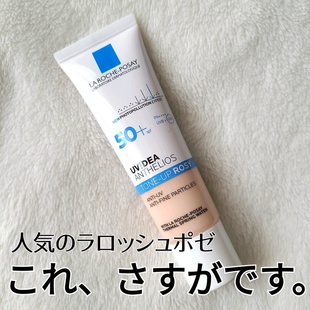 UVイデア XL プロテクショントーンアップ ローズ/ラ ロッシュ ポゼ/日焼け止めクリームを使ったクチコミ(1枚目)