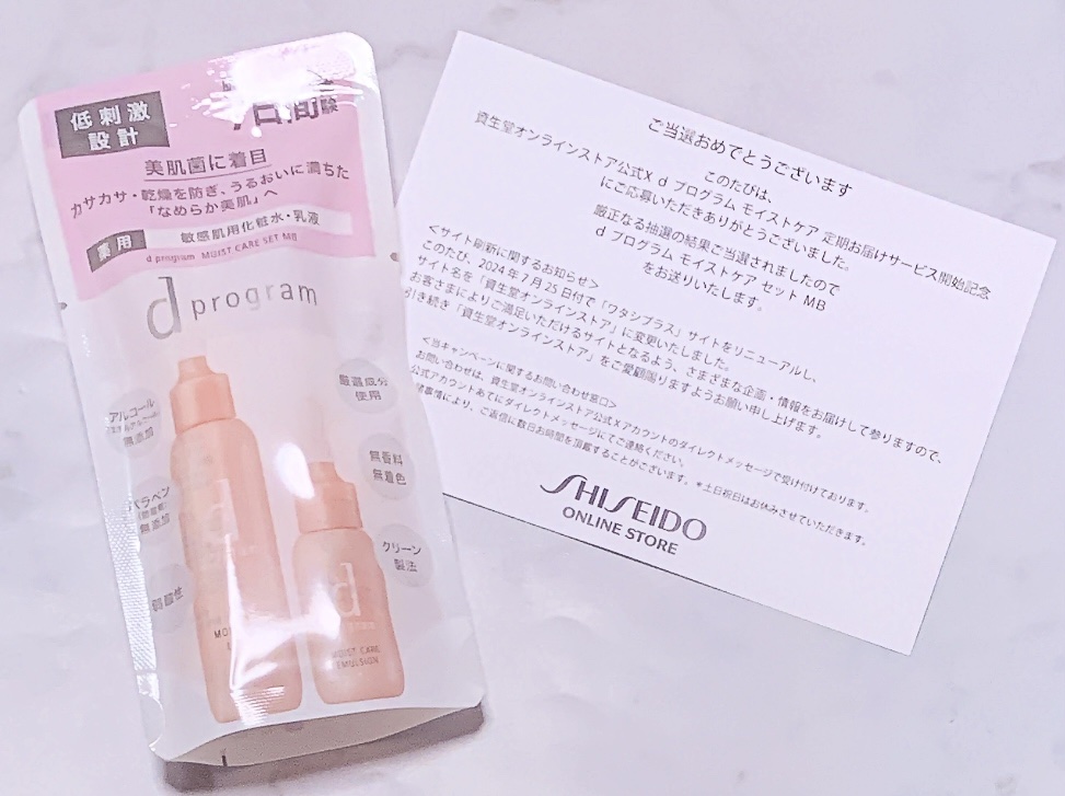 モイストケア セット MB/d プログラム/トライアルキットを使ったクチコミ（1枚目）