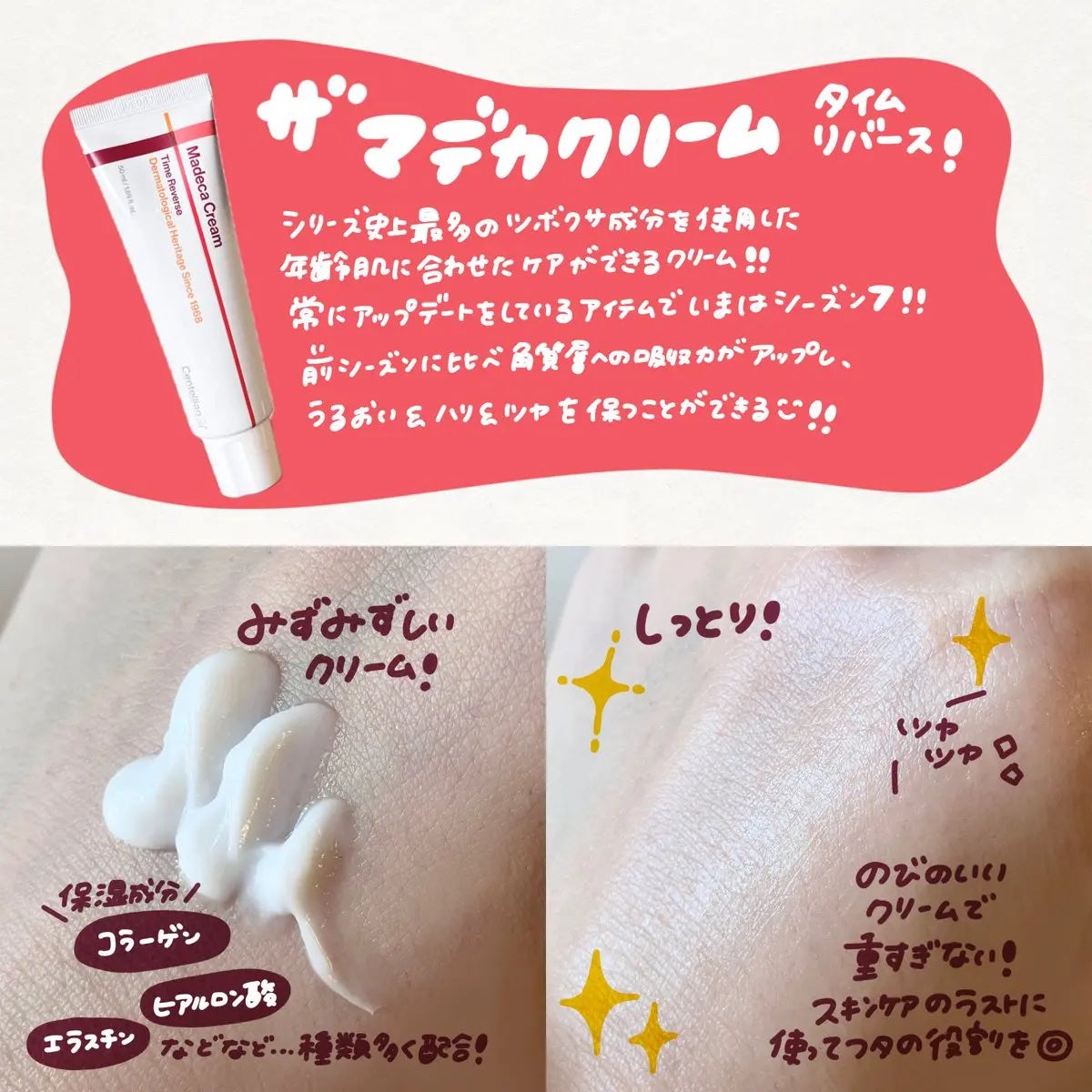 マデカクリームタイムリバース/センテリアン24/フェイスクリームを使ったクチコミ(2枚目)