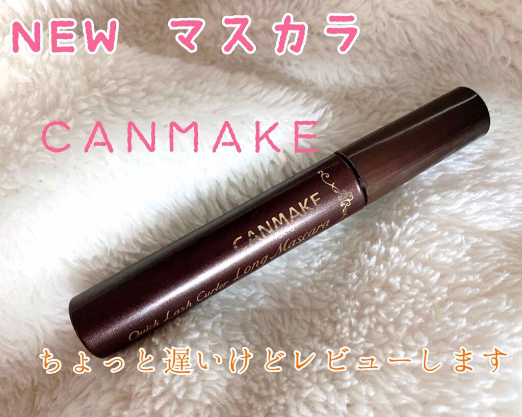 クイックラッシュカーラー ロングマスカラ/キャンメイク/マスカラを使ったクチコミ(1枚目)
