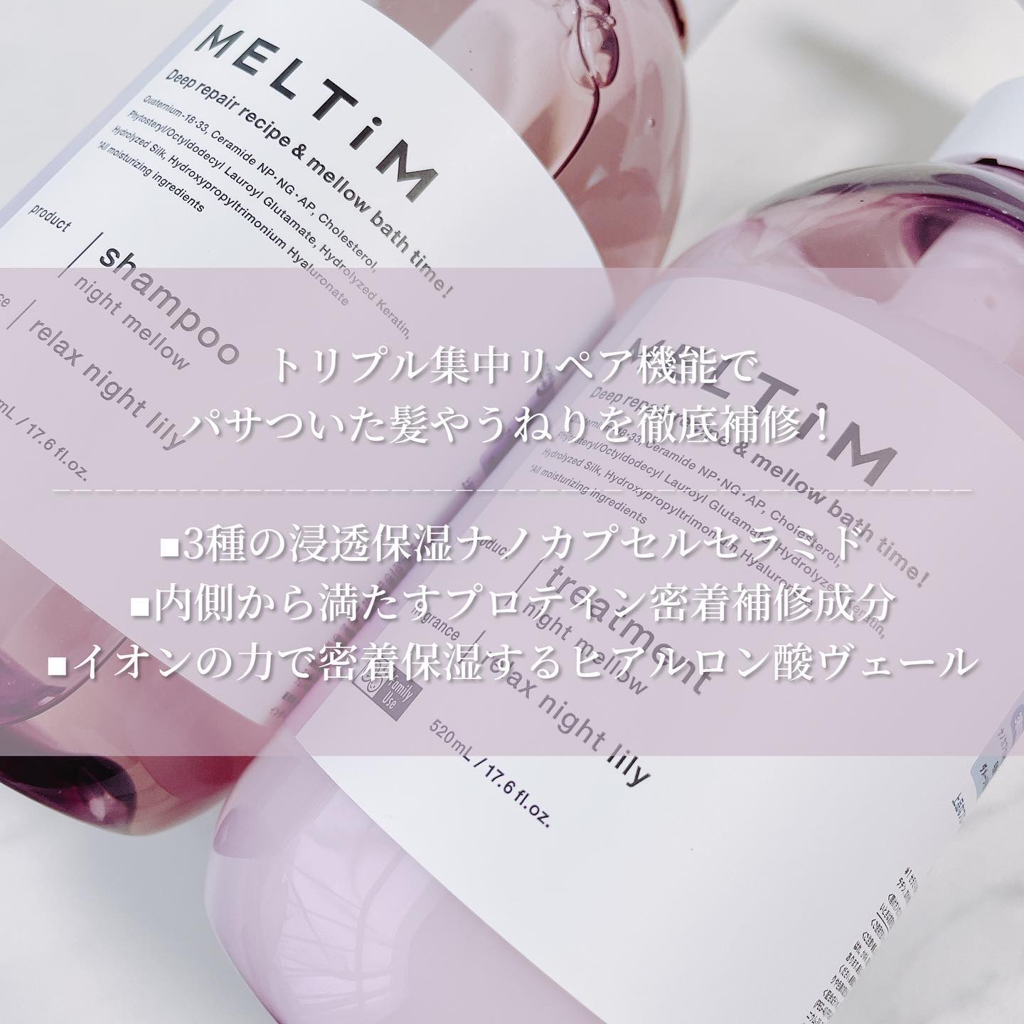 ナイトメロウ シャンプー/トリートメント トリートメント本体 520ml/MELTiM/市販シャンプーを使ったクチコミ（2枚目）