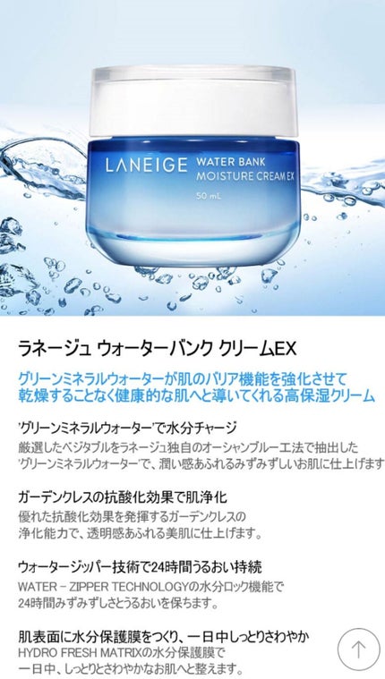 ウォーターバンク モイスチャークリーム EX /LANEIGE/フェイスクリームを使ったクチコミ(1枚目)