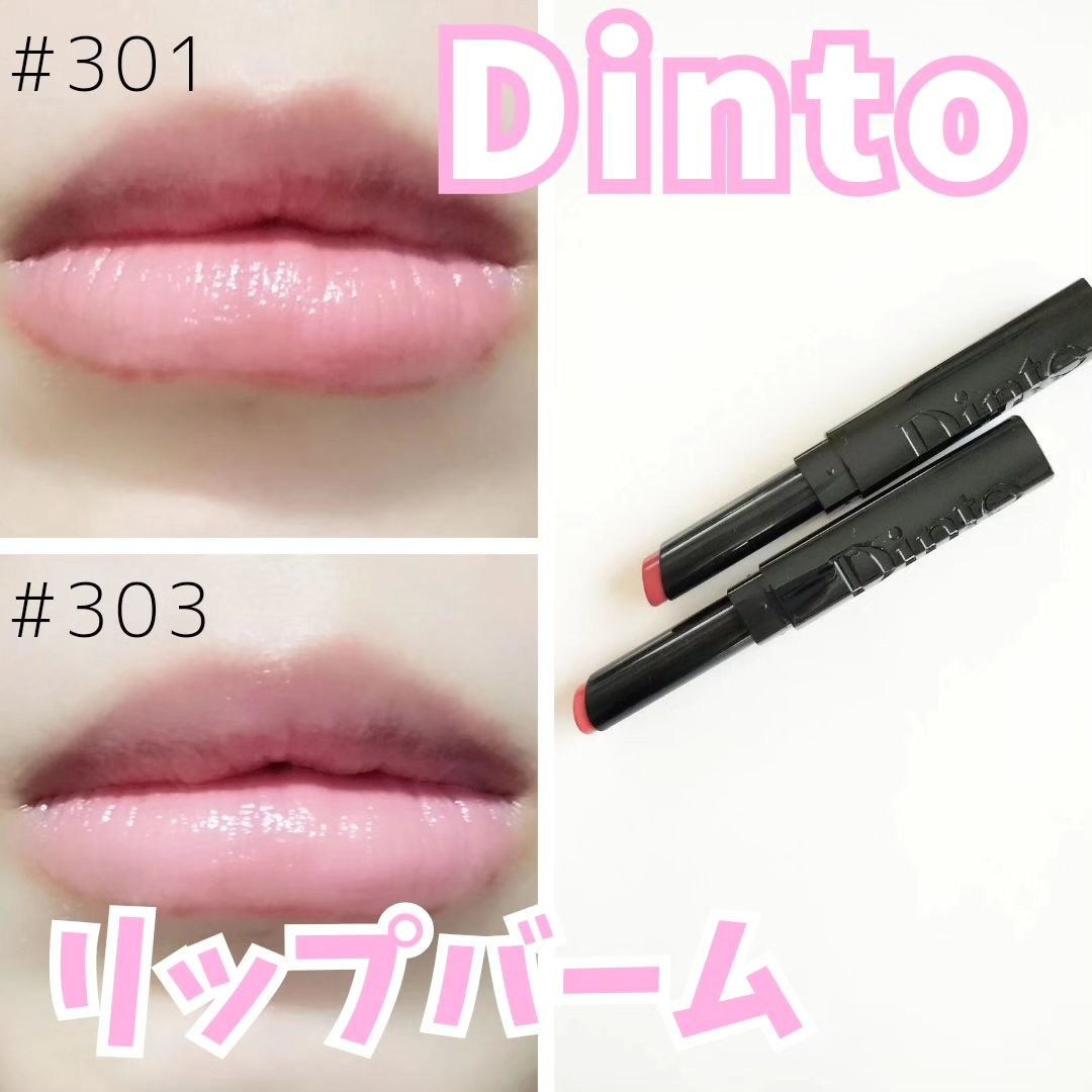 メルティンググロウリップバーム/Dinto/リップバームを使ったクチコミ（1枚目）