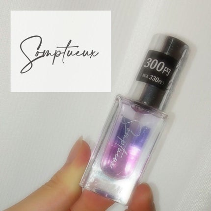 Somptueux(ソンプチュー) ネイルオイル/DAISO/ネイルオイル・トリートメントを使ったクチコミ(10枚目)