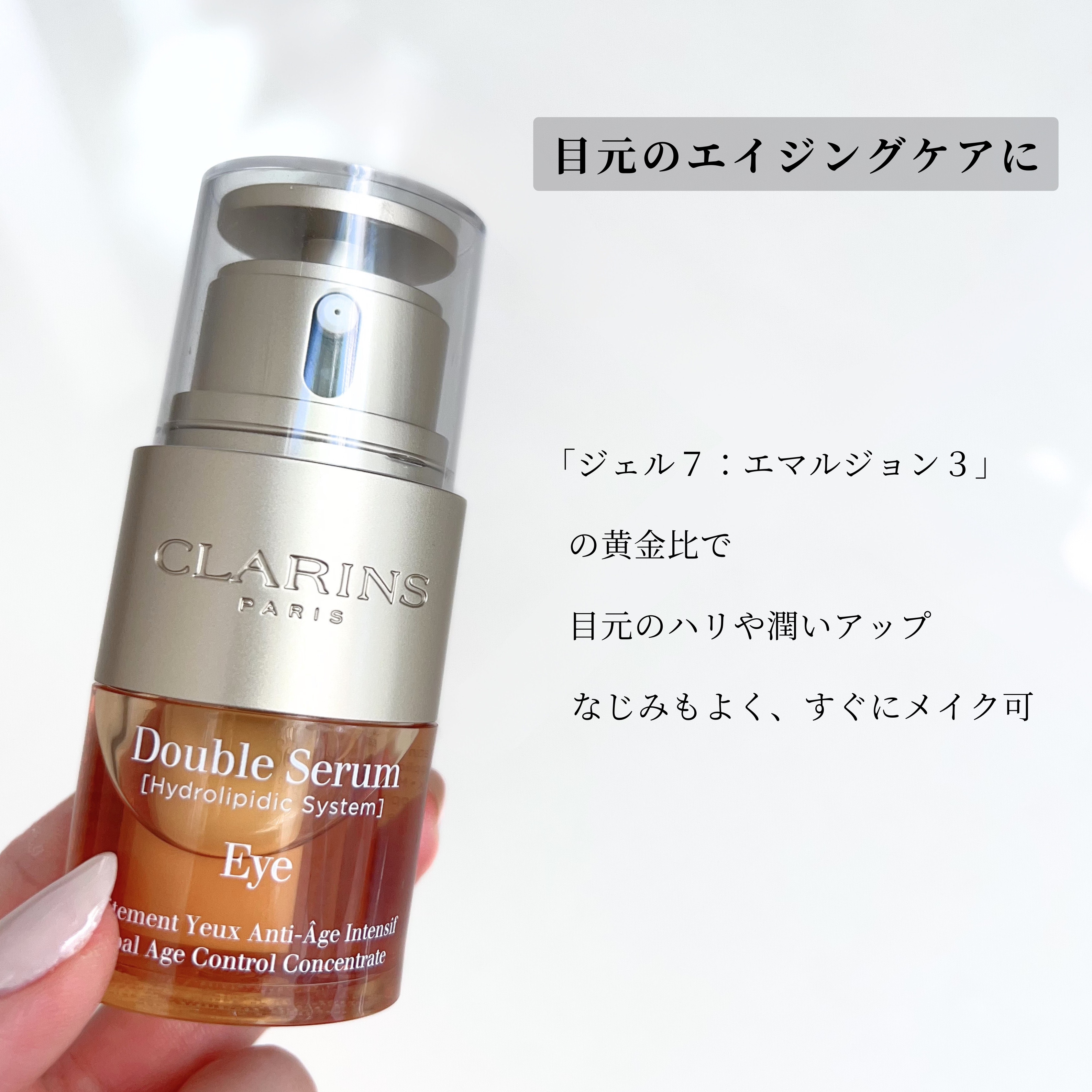 ダブル セーラム アイ/CLARINS/アイケア・アイクリームを使ったクチコミ（2枚目）