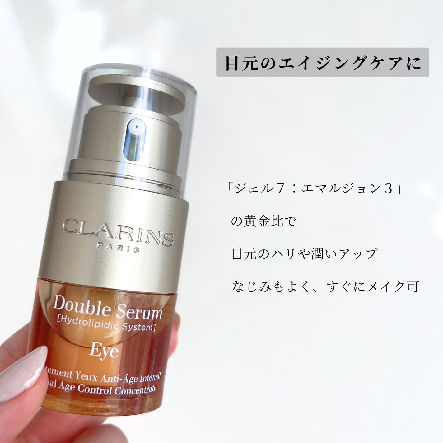 ダブル セーラム アイ/CLARINS/アイケア・アイクリームを使ったクチコミ(2枚目)